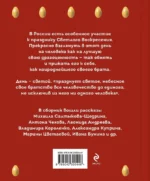Христос Воскрес! Пасхальные истории русских классиков — изображение 3