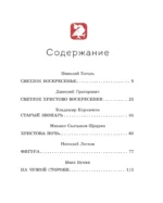 Христос Воскрес! Пасхальные истории русских классиков — изображение 4