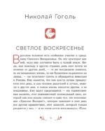 Христос Воскрес! Пасхальные истории русских классиков — изображение 8