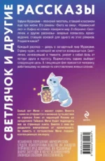 Светлячок и другие рассказы — изображение 3