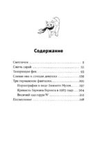 Светлячок и другие рассказы — изображение 4