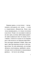 Светлячок и другие рассказы — изображение 5
