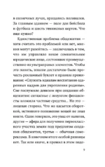 Светлячок и другие рассказы — изображение 7