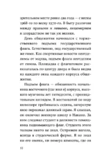 Светлячок и другие рассказы — изображение 8