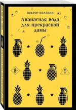 Ананасная вода для прекрасной дамы — изображение 2