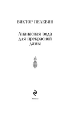 Ананасная вода для прекрасной дамы — изображение 5