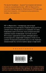 451' по Фаренгейту — изображение 3