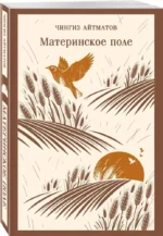 Материнское поле — изображение 2