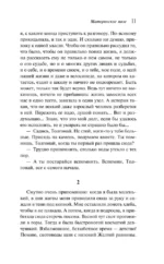 Материнское поле — изображение 8