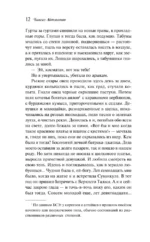 Материнское поле — изображение 9