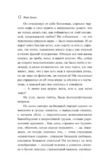Солнечный удар — изображение 11