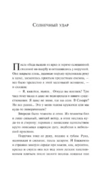 Солнечный удар — изображение 4