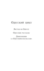 Одесские рассказы — изображение 12