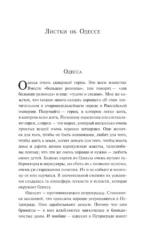 Одесские рассказы — изображение 14