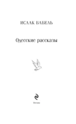 Одесские рассказы — изображение 4