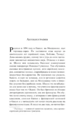 Одесские рассказы — изображение 5
