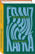 Превращение — изображение 2