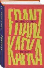Процесс — изображение 2