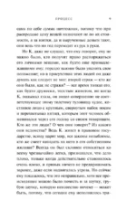 Процесс — изображение 8