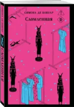 Сломленная — изображение 2