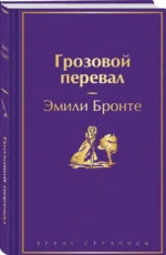 Грозовой перевал — изображение 2