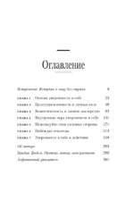 Сила уверенности в себе. Секретное оружие для достижения успеха — изображение 4
