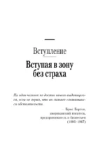Сила уверенности в себе. Секретное оружие для достижения успеха — изображение 7