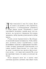Сила уверенности в себе. Секретное оружие для достижения успеха — изображение 8
