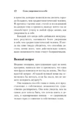 Сила уверенности в себе. Секретное оружие для достижения успеха — изображение 9
