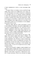 Цветы для Элджернона — изображение 7