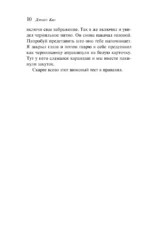 Цветы для Элджернона — изображение 8