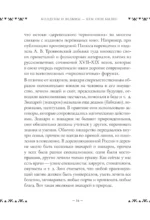 Современная деревенская магия. Как сделать жизнь лучше здесь и сейчас, опираясь на традиции — изображение 11