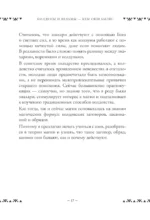 Современная деревенская магия. Как сделать жизнь лучше здесь и сейчас, опираясь на традиции — изображение 12