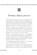 Современная деревенская магия. Как сделать жизнь лучше здесь и сейчас, опираясь на традиции — изображение 13