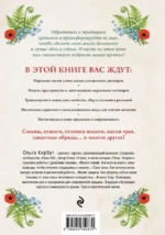 Современная деревенская магия. Как сделать жизнь лучше здесь и сейчас, опираясь на традиции — изображение 3