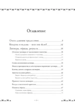 Современная деревенская магия. Как сделать жизнь лучше здесь и сейчас, опираясь на традиции — изображение 4