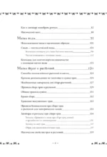 Современная деревенская магия. Как сделать жизнь лучше здесь и сейчас, опираясь на традиции — изображение 5
