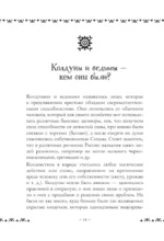 Современная деревенская магия. Как сделать жизнь лучше здесь и сейчас, опираясь на традиции — изображение 9