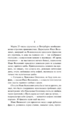 Записки сумасшедшего. Петербургские повести — изображение 4