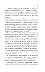 Записки сумасшедшего. Петербургские повести — изображение 6