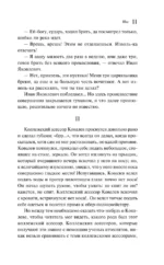 Записки сумасшедшего. Петербургские повести — изображение 8