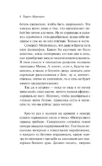 О чем я говорю, когда говорю о беге — изображение 6