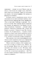 О чем я говорю, когда говорю о беге — изображение 7