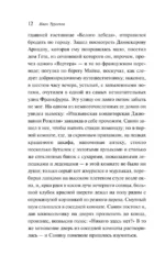Вешние воды — изображение 9