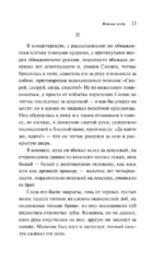 Вешние воды — изображение 10