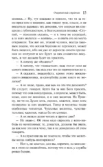 Очарованный странник — изображение 11