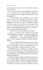 Очарованный странник — изображение 6