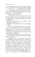 Очарованный странник — изображение 8
