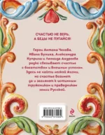 Рассказы о счастье. Русская классика — изображение 3