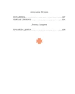 Рассказы о счастье. Русская классика — изображение 5